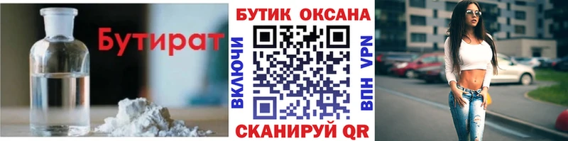 Бутират вода что такое Пересвет