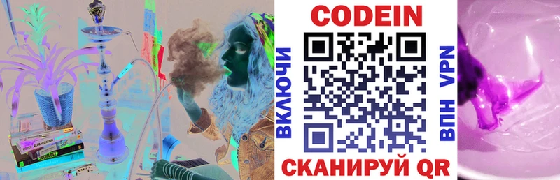 Codein напиток Lean (лин)  Пересвет 